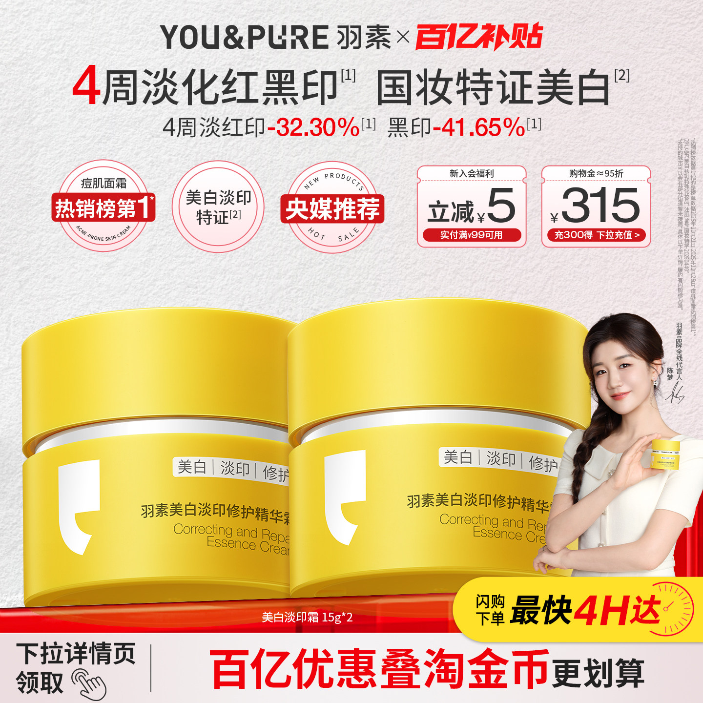 羽素美白修护淡印精华霜淡化痘印图片