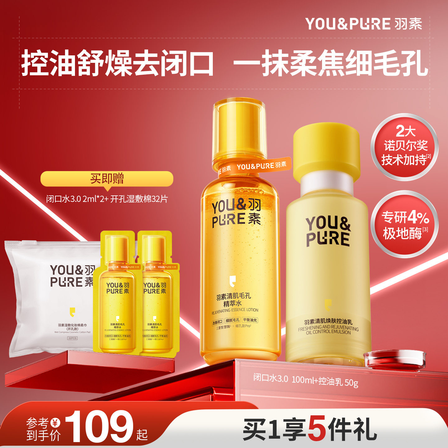 【618抢】羽素闭口水3.0控油保湿淡痘印精华面霜改善焕肤套组男女