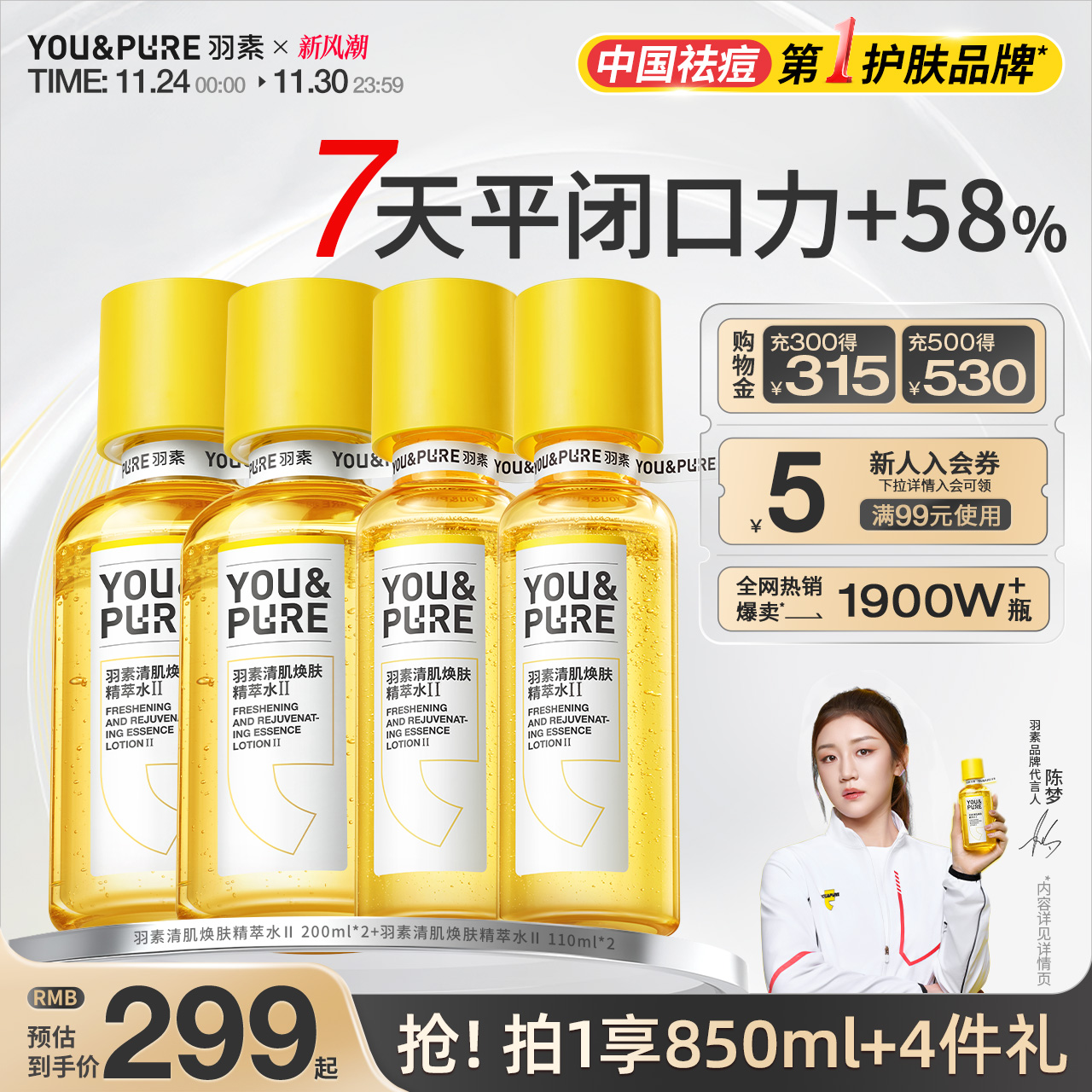 羽素闭口水去粉刺糙皮爽肤湿敷水