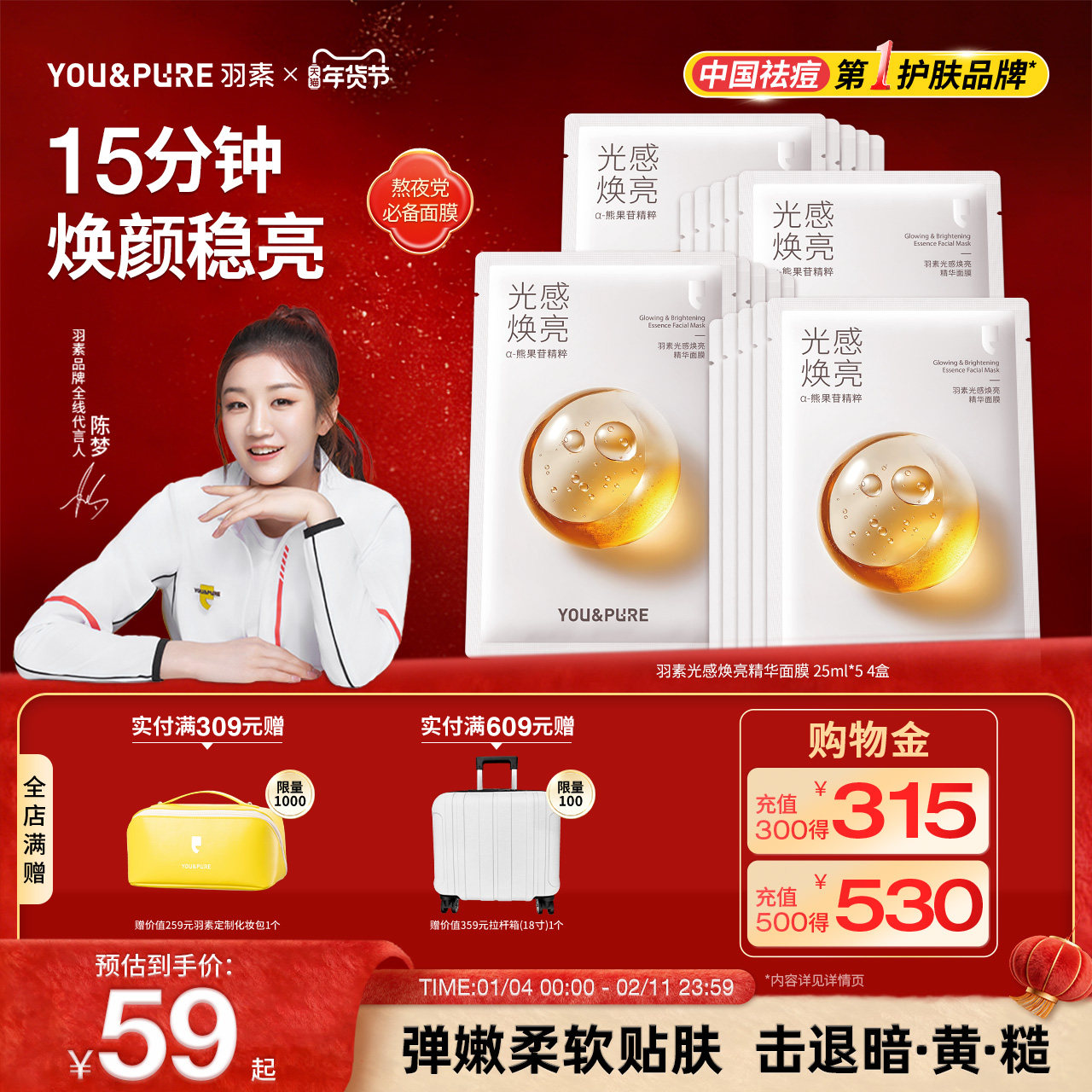 【陈梦推荐】羽素光感焕亮面膜补水保湿舒缓熊果苷面膜女改善暗沉