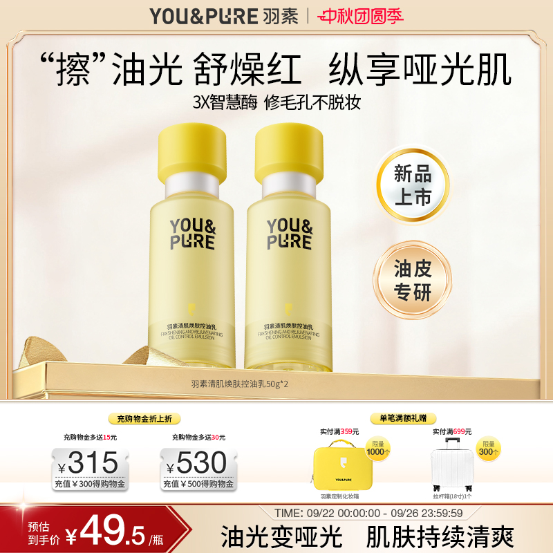 羽素控油乳油皮混油清爽妆前乳