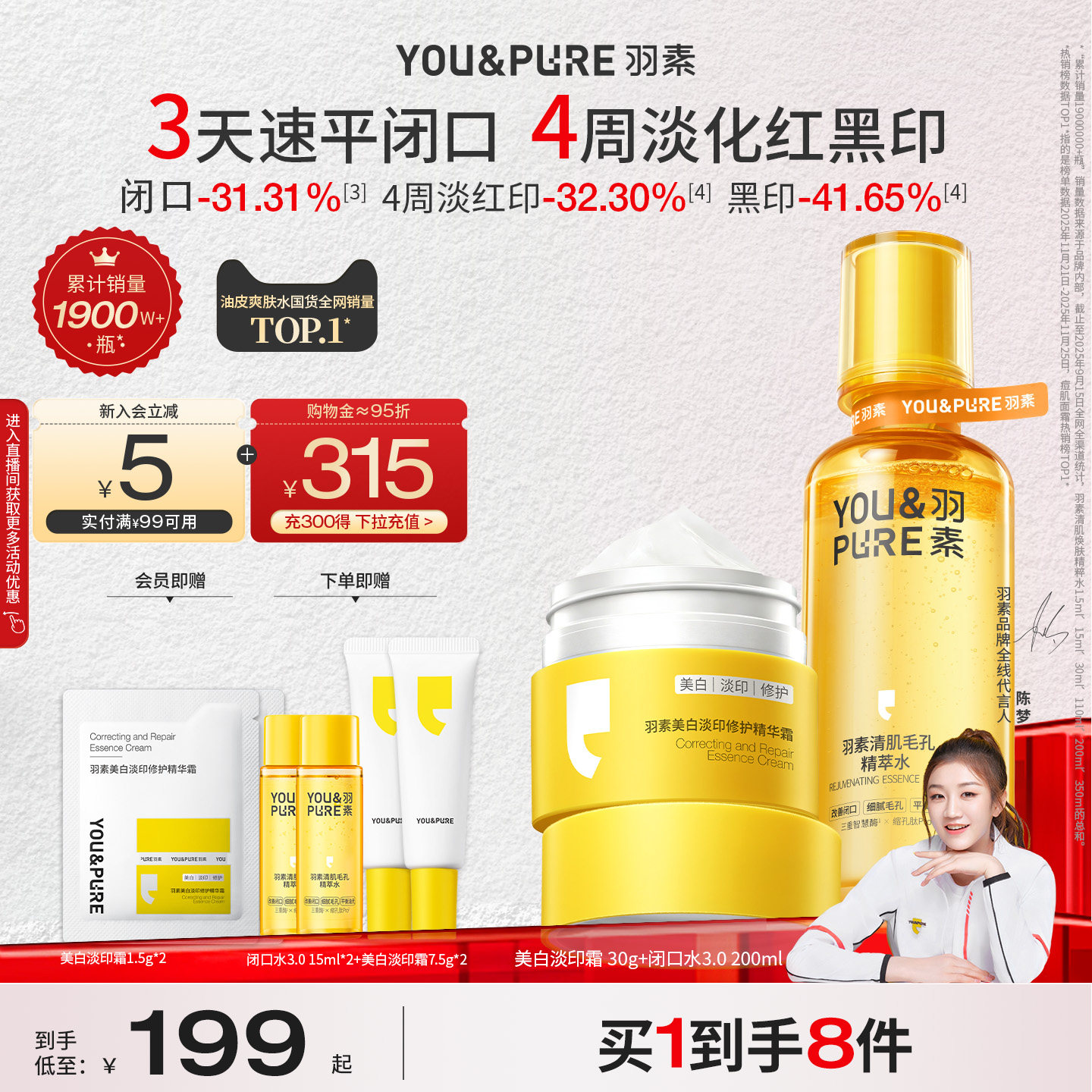 羽素闭口水细毛孔湿敷爽肤水控油保湿美白淡印修护精华面霜套组