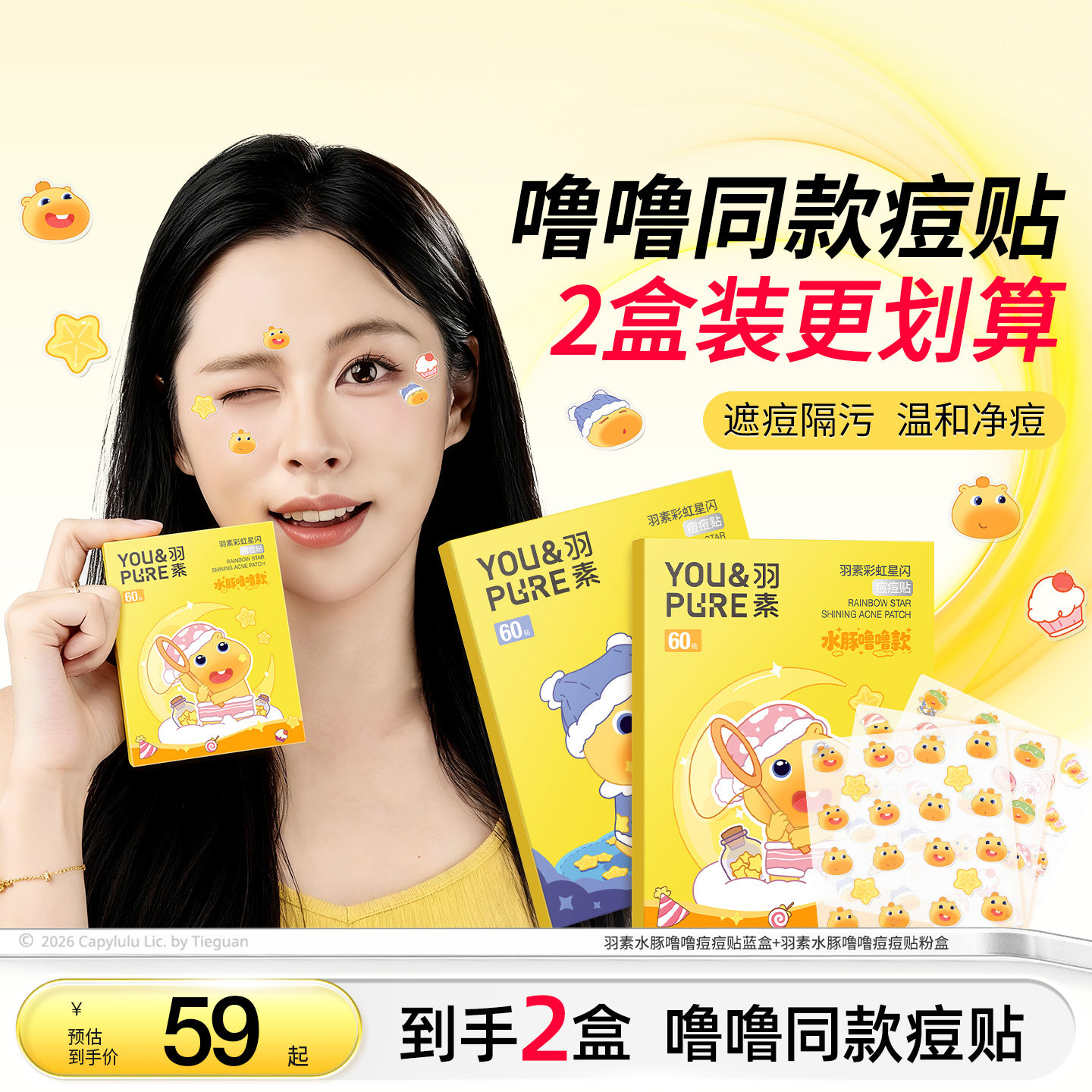 【水豚噜噜联名】羽素痘痘贴遮瑕隐形祛痘贴可爱豆豆可上妆去痘痘