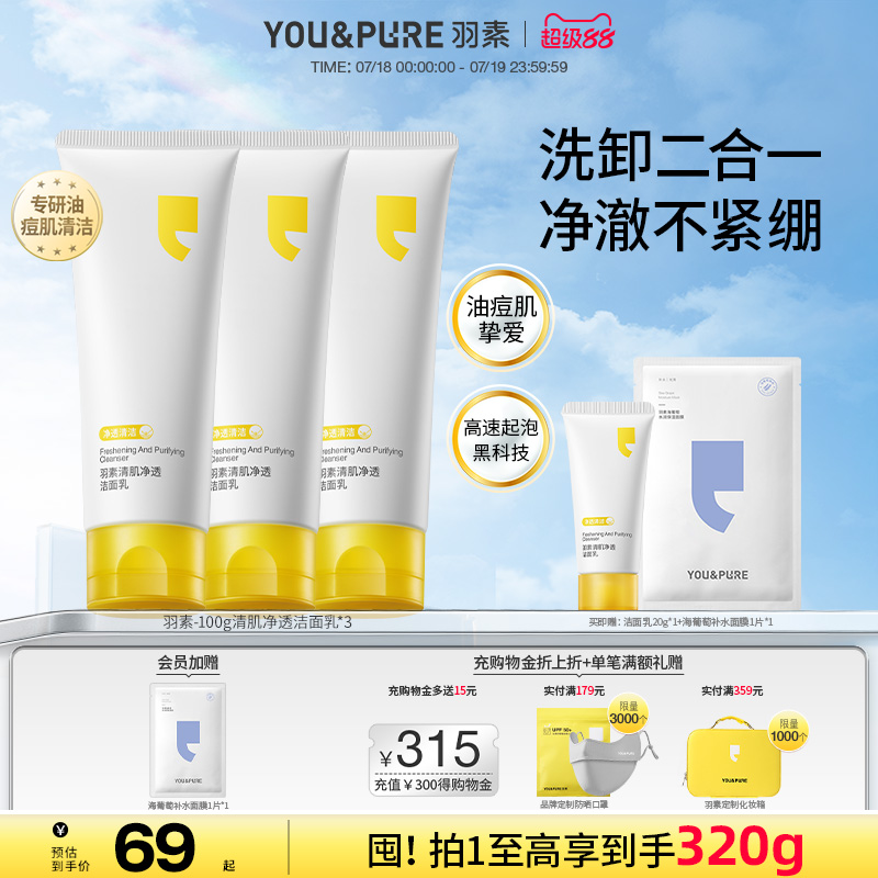 羽素胶态硫洗面奶深层温和清洁面