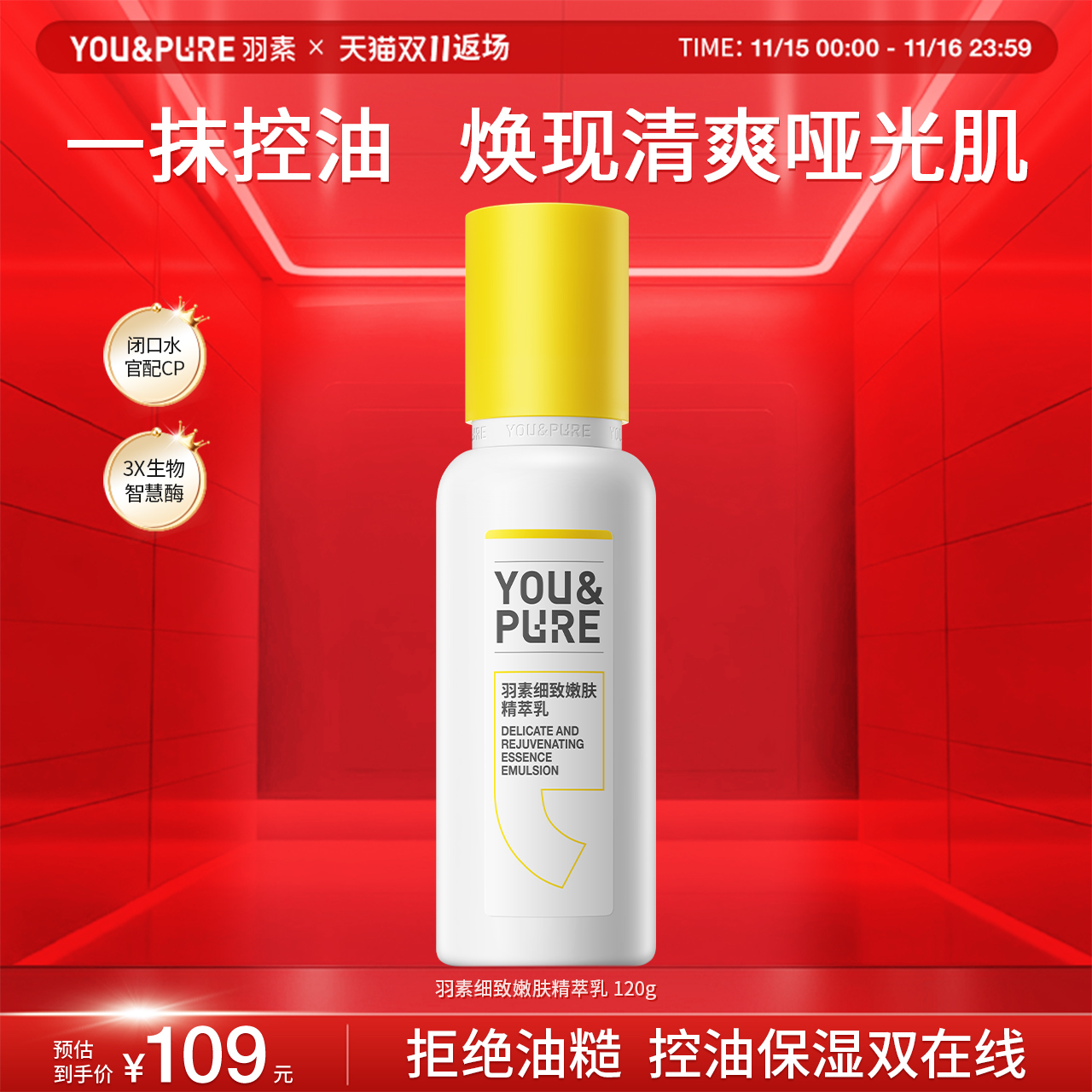 羽素闭口乳以酶焕肤保湿舒缓修护