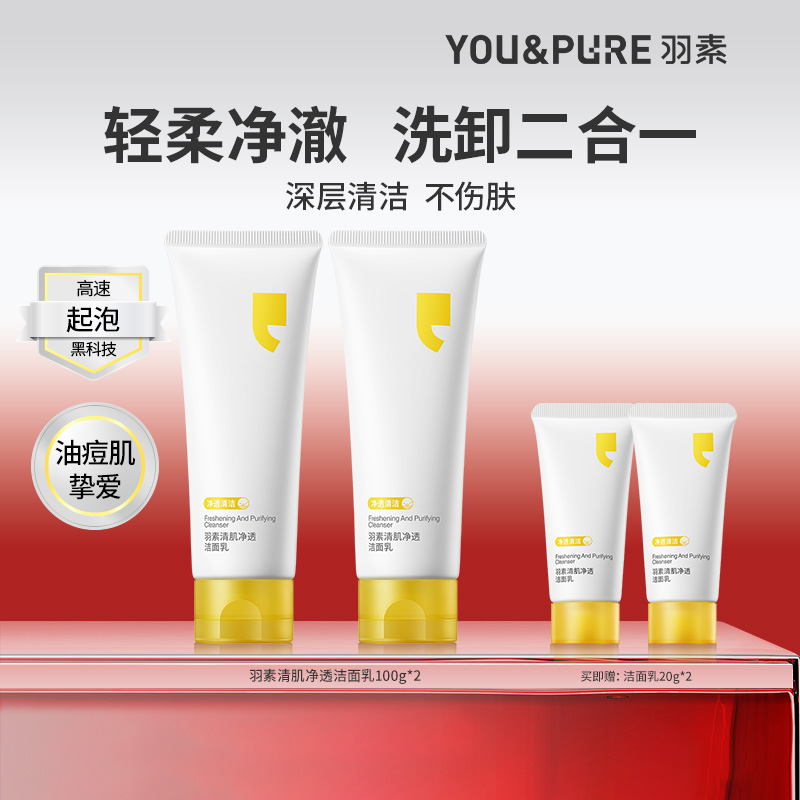 羽素胶态硫洗面奶深层温和清洁面