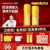 羽素大灯泡水乳套组祛痘抗痘保湿 陈梦推荐 舒缓修护爽肤水