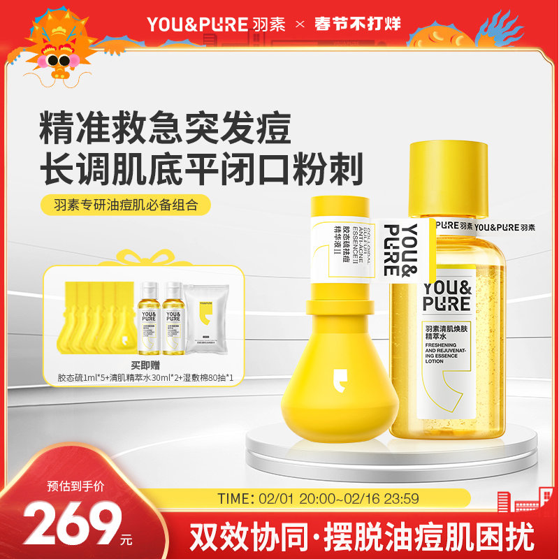 羽素闭口水收缩毛孔无酸湿敷水控油保湿爽肤水大灯泡祛痘精华液Ⅱ