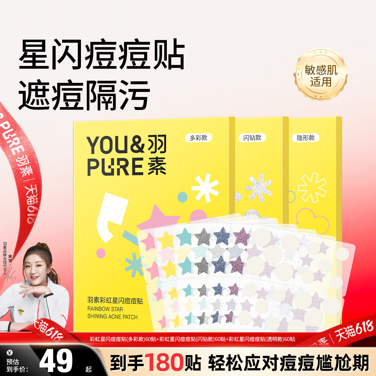 【618抢】羽素星星痘痘贴男女遮瑕隐形祛痘贴可爱五角星闪豆豆贴