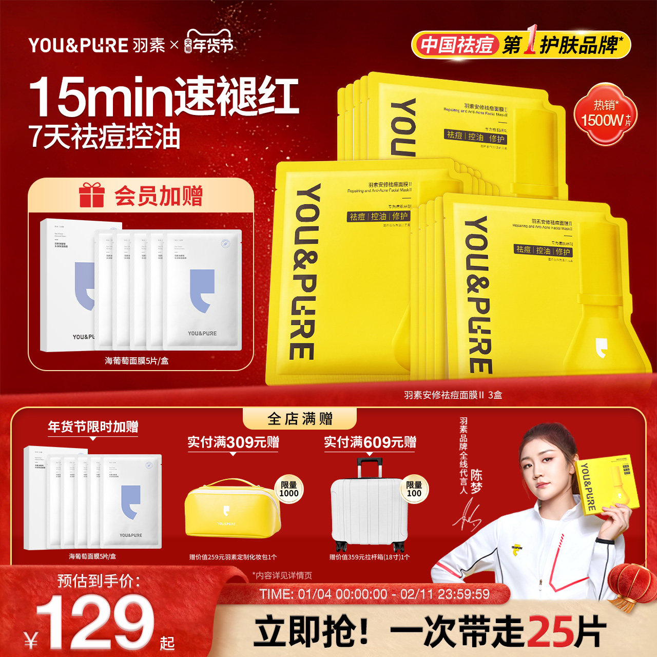 【年货现发】羽素大灯泡祛痘面膜2.0去闭口粉刺舒缓修护全脸痘痘,美容护肤/美体/精油,贴片面膜,淘宝优惠券,粉丝福利购,淘宝优惠卷