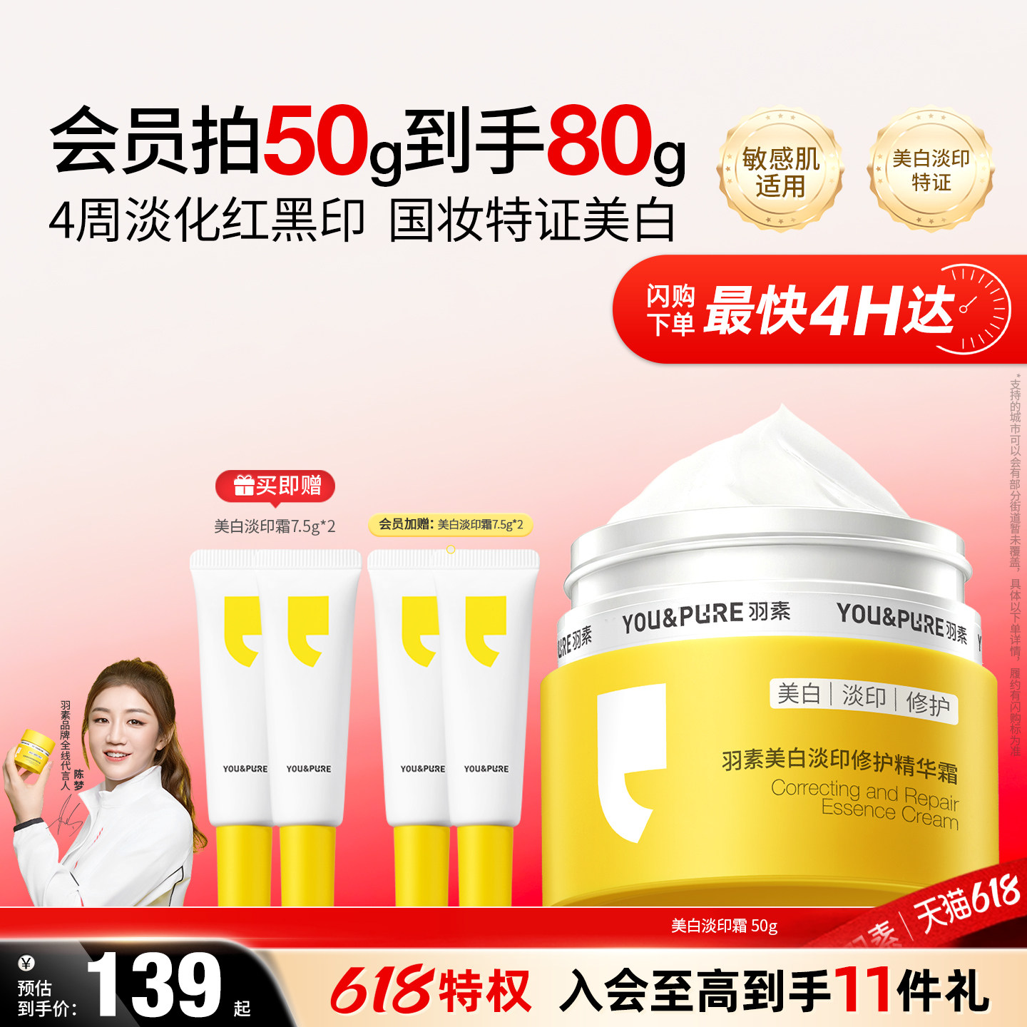 【618抢】羽素美白淡印修护精华霜祛红黑痘印控油焕亮保湿霜男女