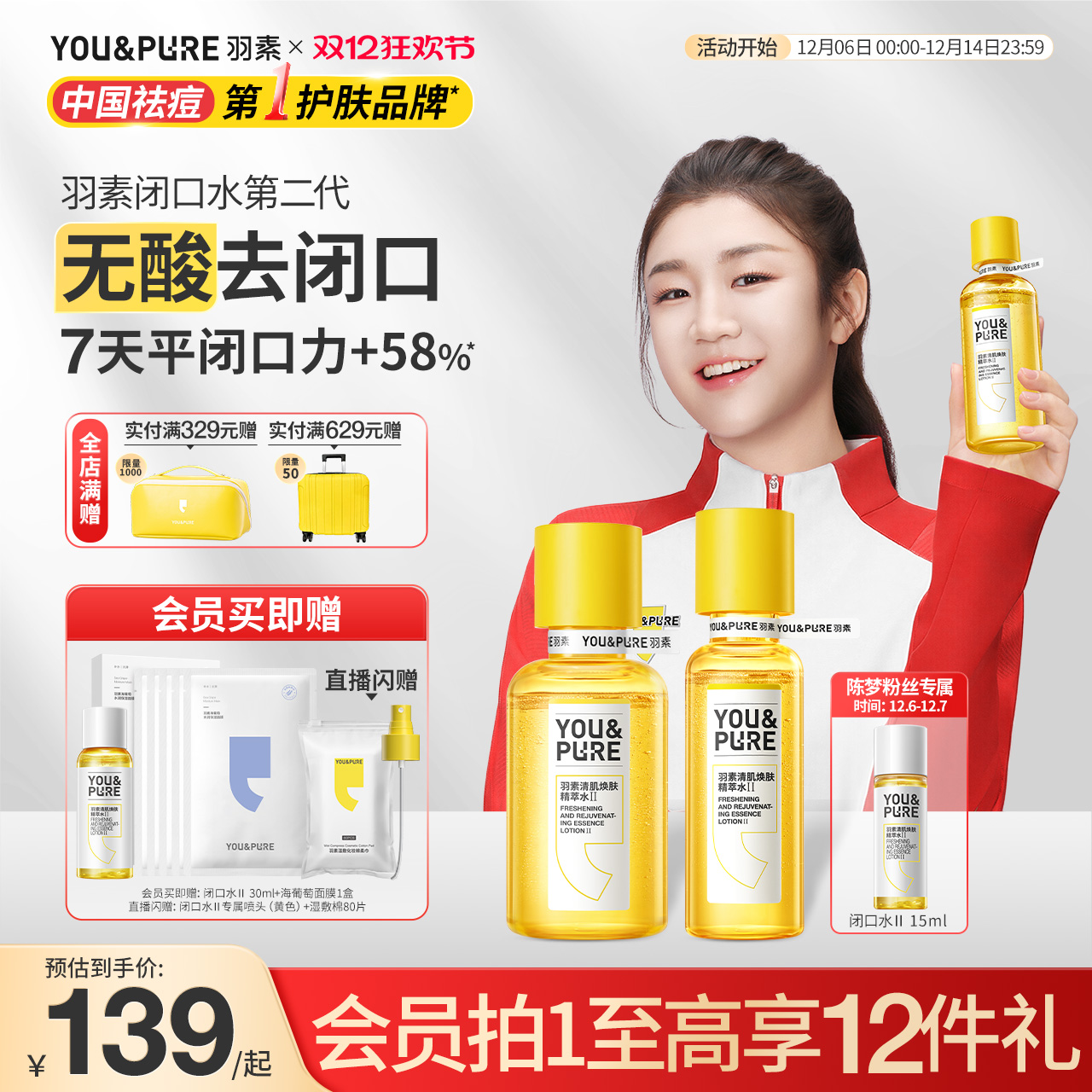 羽素闭口水去粉刺糙皮爽肤湿敷水