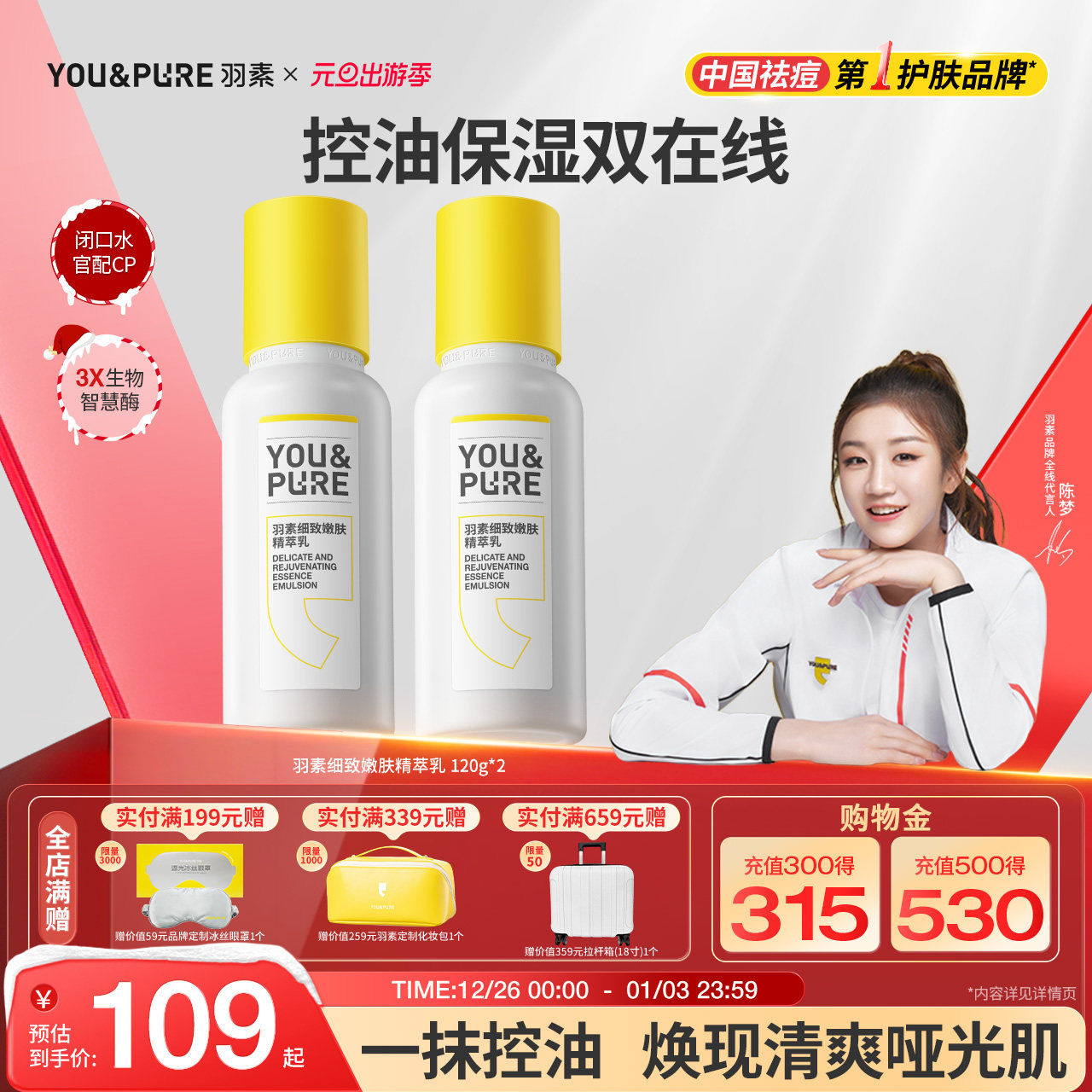 【陈梦推荐】羽素闭口乳补水保湿修护清爽控油滋润维稳屏障男女