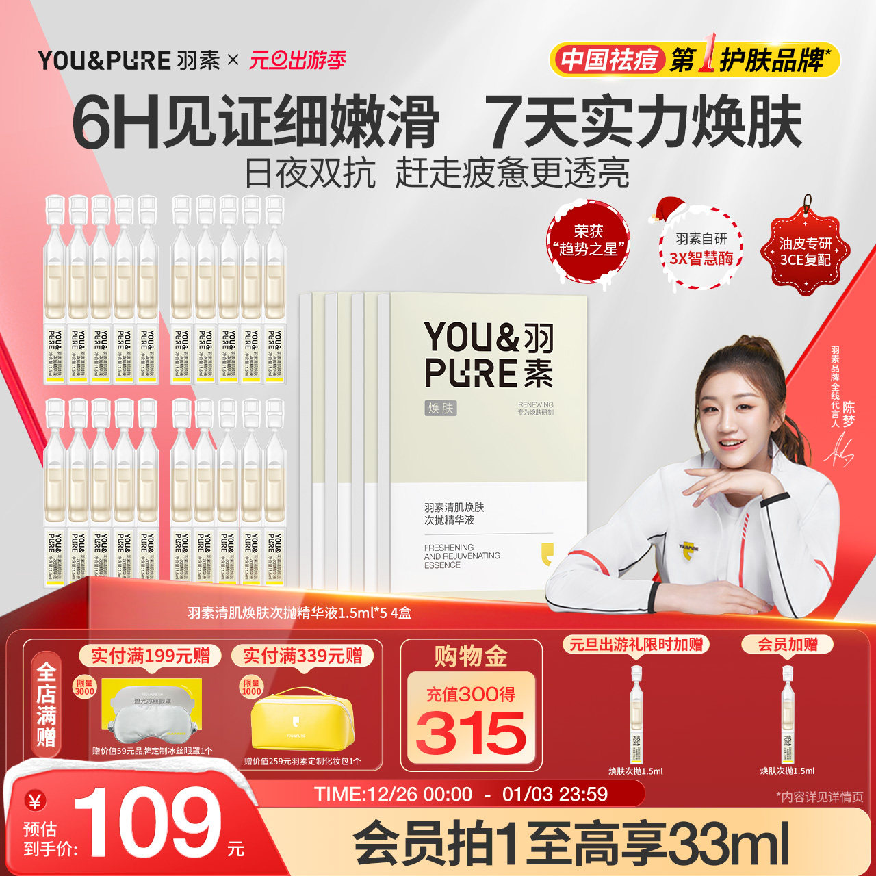 【陈梦推荐】羽素清肌焕肤次抛精华祛痘去闭口收毛孔改善暗沉肤色