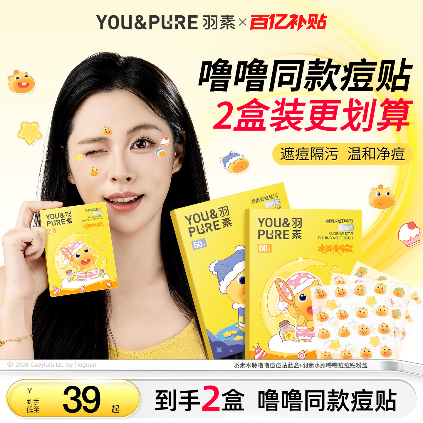 羽素星星痘痘贴遮瑕隐形祛痘贴