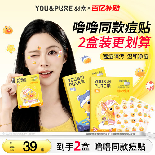 羽素星星痘痘贴遮瑕隐形祛痘贴