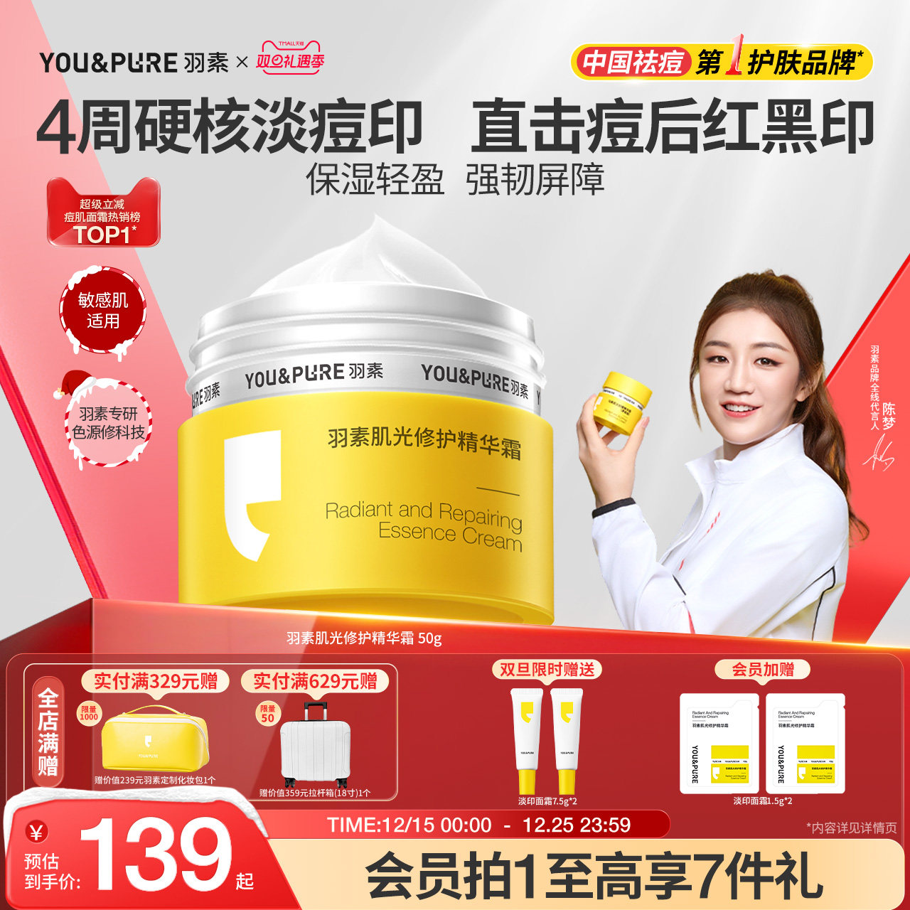 【陈梦推荐】羽素淡印霜祛红痘印黑印淡化痘痘印改善暗沉精华面霜