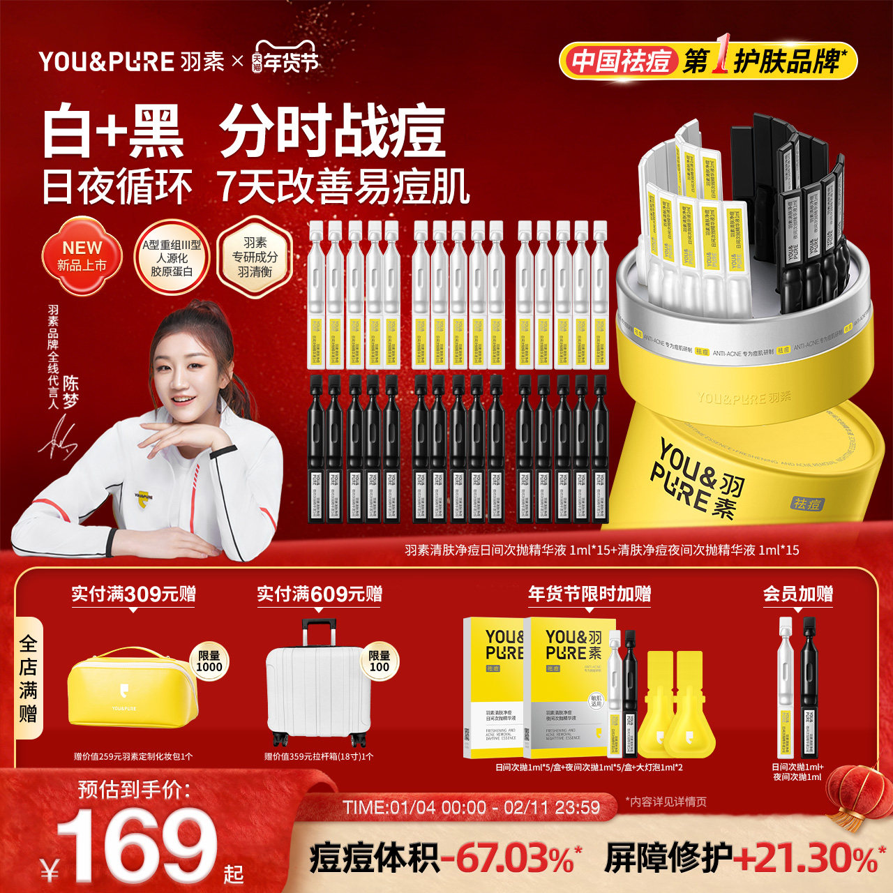 【新品】羽素白+黑净痘次抛精华液日夜祛痘淡化痘印补水保湿修护,美容护肤/美体/精油,次抛精华,淘宝优惠券,粉丝福利购,淘宝优惠卷