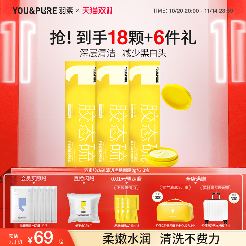 羽素祛痘面膜深层清洁细腻换肤