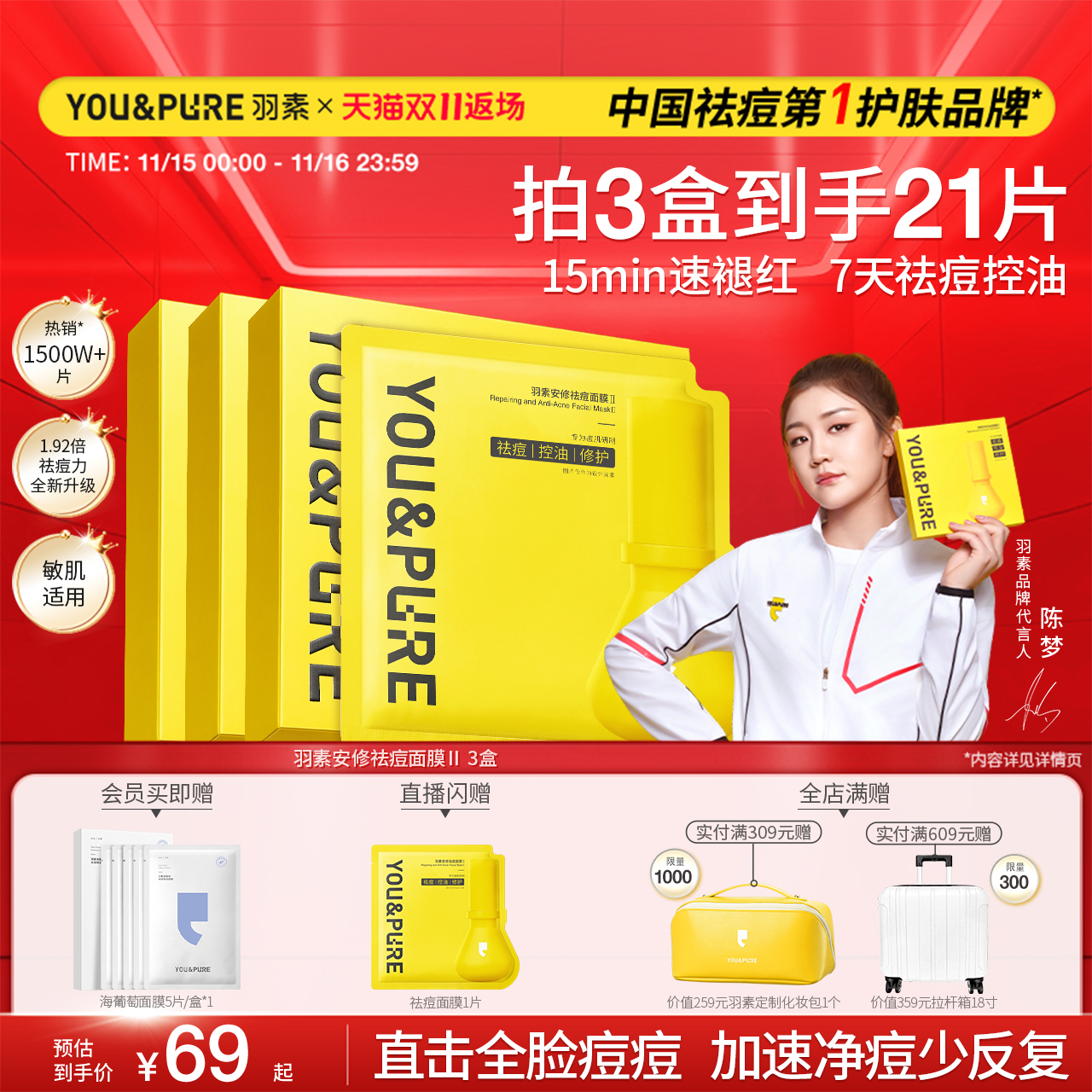 羽素祛痘面膜2.0去全脸闭口粉刺