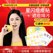 星星痘痘贴 羽素痘痘贴男女遮瑕隐形祛痘贴可爱豆豆贴可上妆