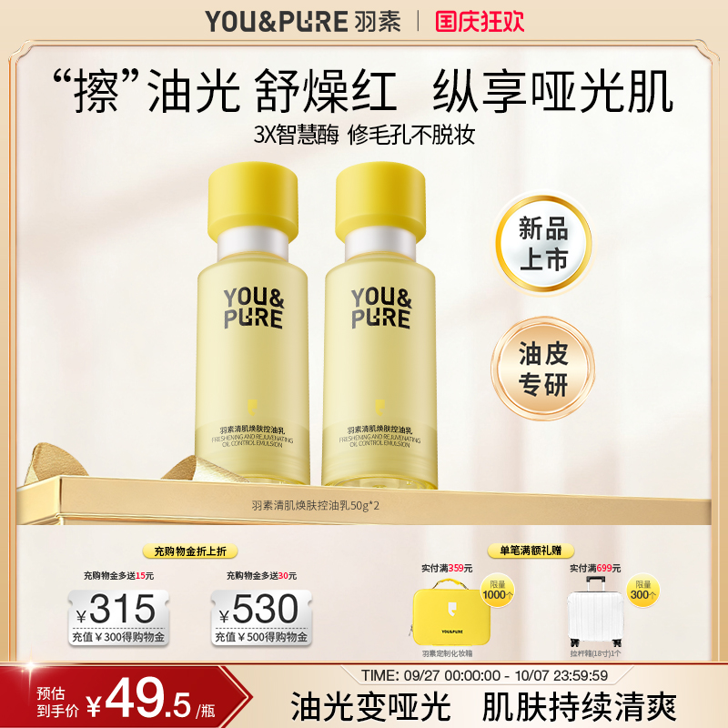 羽素控油乳油皮混油清爽妆前乳