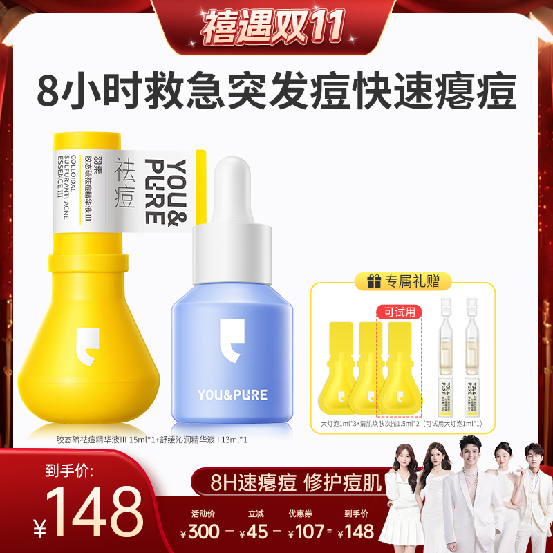 羽素祛痘大灯泡快速清痘去痘痘