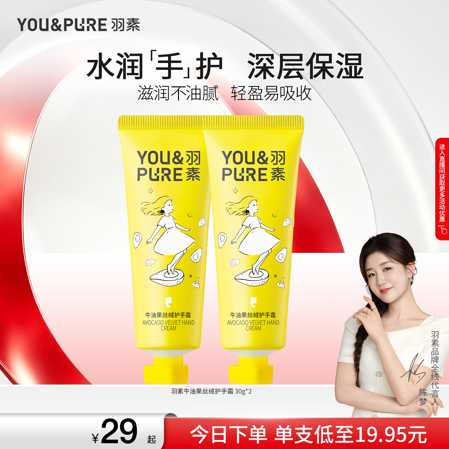 【双11抢先购】羽素牛油果护手霜防干裂缓解干燥粗糙易吸收柔滑