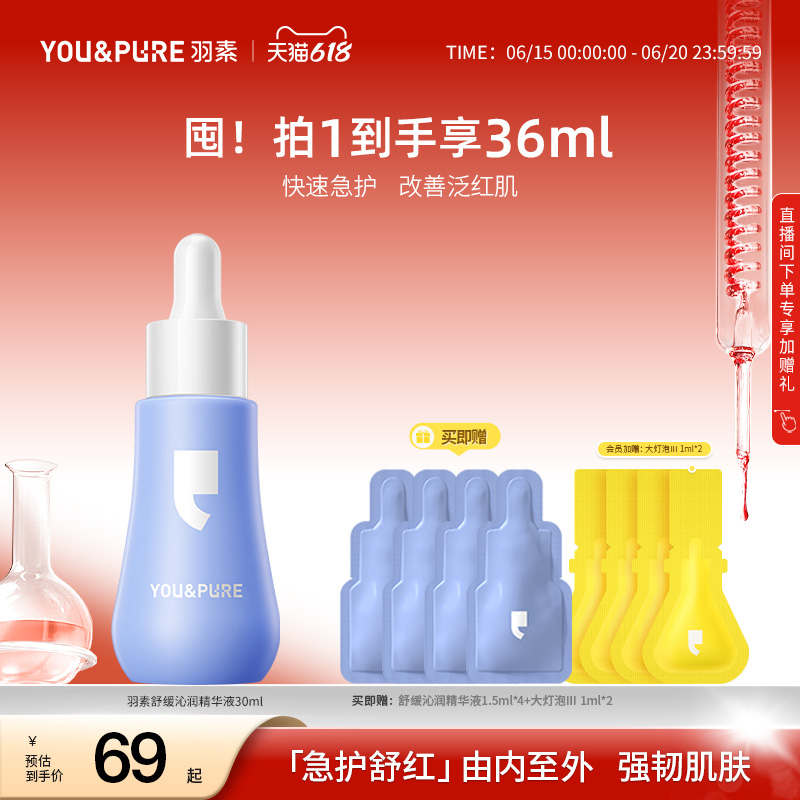 羽素舒缓油橄榄精华液补水保湿强韧肌肤屏障改善油皮泛红