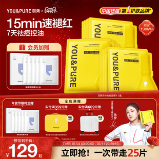 【年货现发】羽素大灯泡祛痘面膜2.0去闭口粉刺舒缓修护全脸痘痘