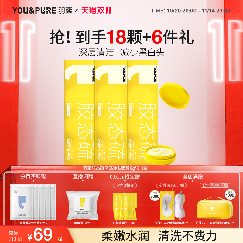 【双11现货】羽素大灯泡祛痘面膜控油去黑头闭口清洁毛孔涂抹女