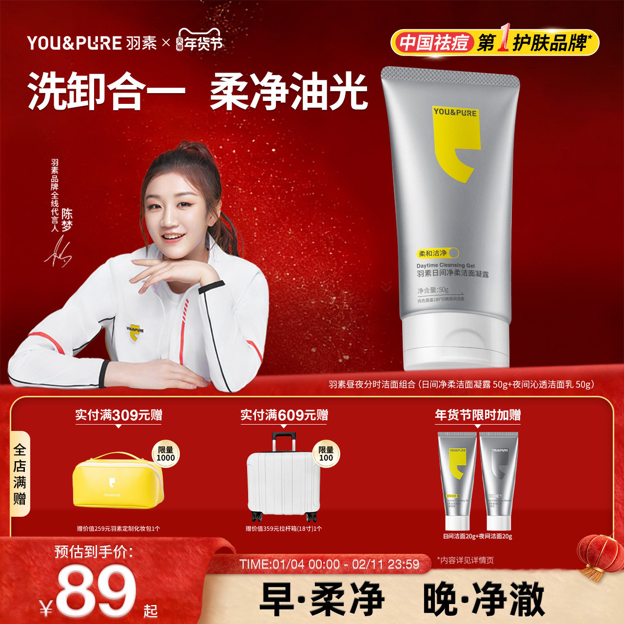 羽素昼夜分时洁面乳双管洁面乳氨基酸洗面奶沁透温和清爽男女,美容护肤/美体/精油,洁面,淘宝优惠券,粉丝福利购,淘宝优惠卷