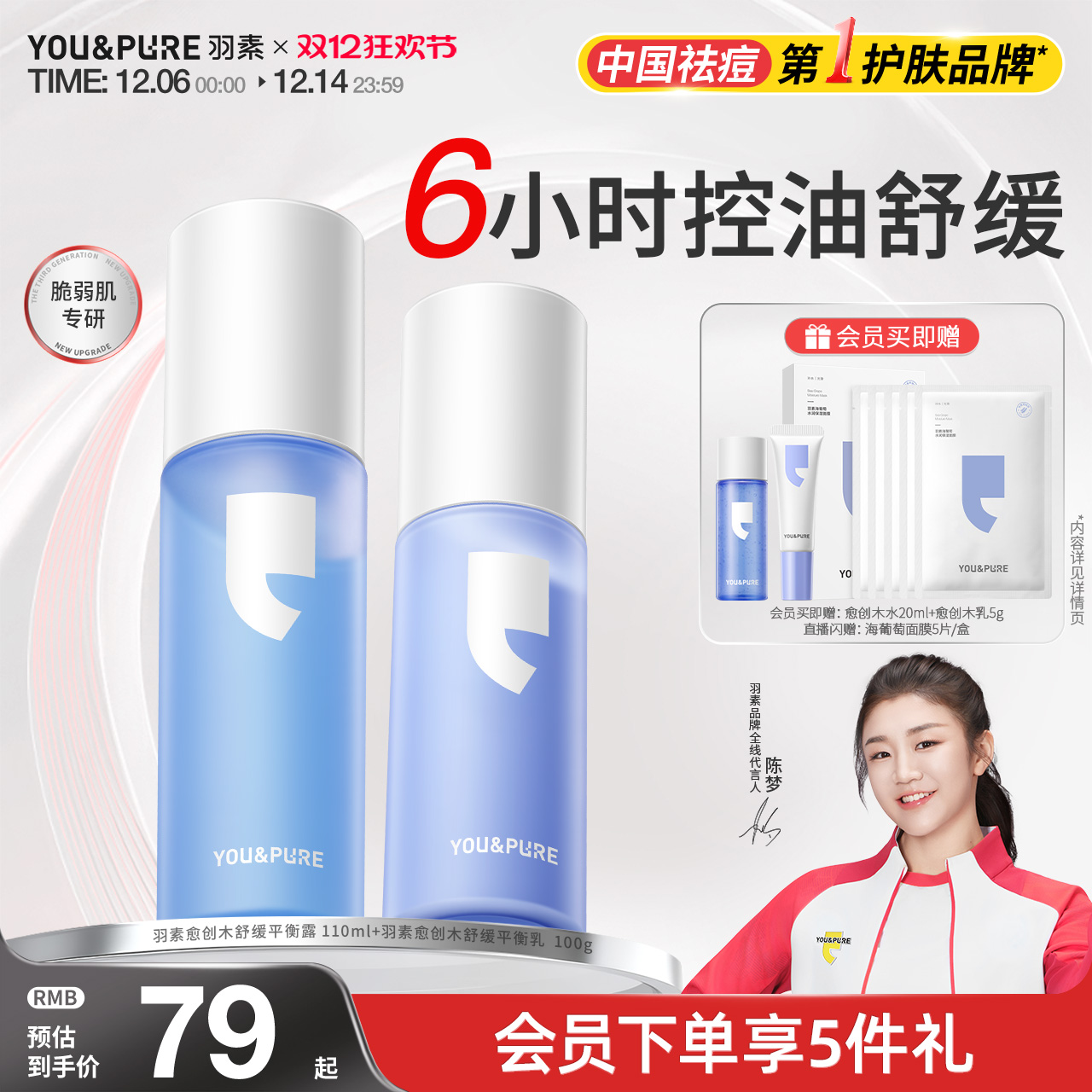 羽素愈创木补水保湿水乳套装油皮舒缓维稳控油爽肤男女