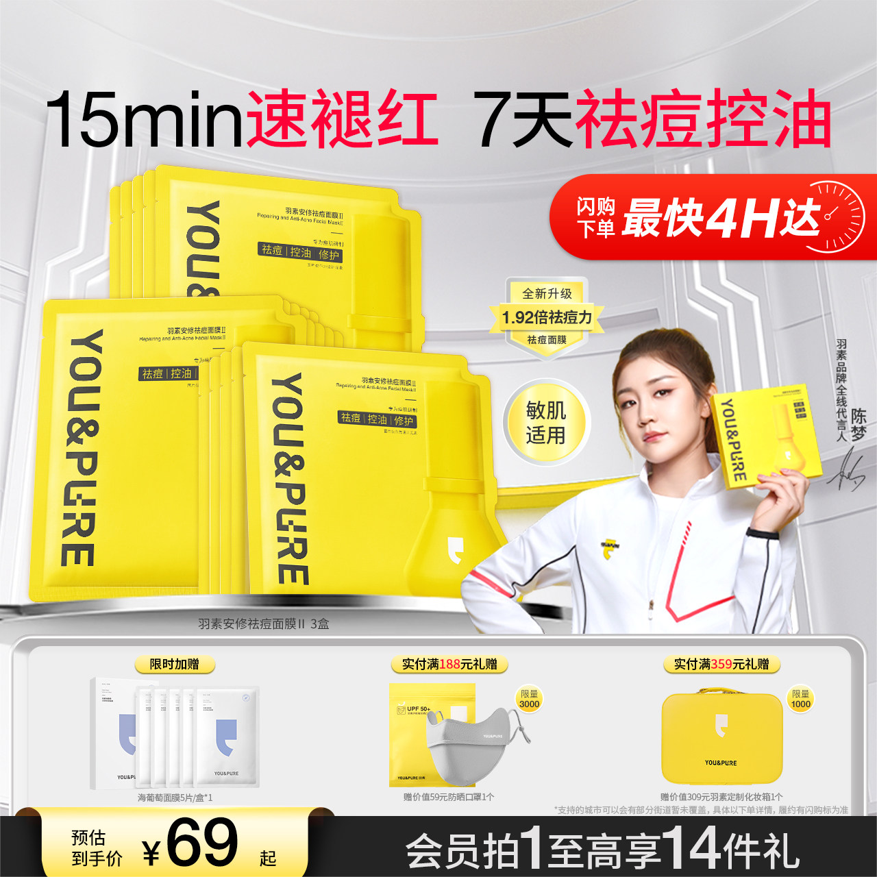 [陈梦推荐]重磅升级羽素大灯泡祛痘面膜2.0控油祛痘保湿修护补水