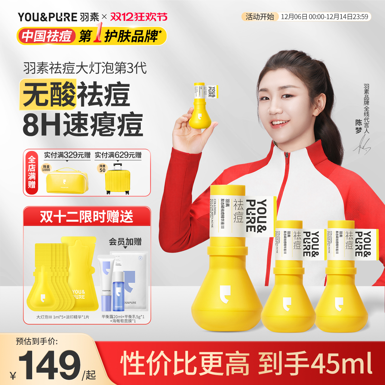 羽素祛痘大灯泡Ⅲ快速去痘精华液