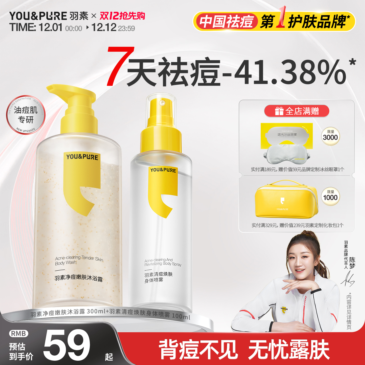 羽素净痘嫩肤沐浴露祛背后痘