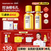 羽素闭口水控油保湿 年货现发 爽肤水湿敷水收缩毛孔去糙皮尝鲜