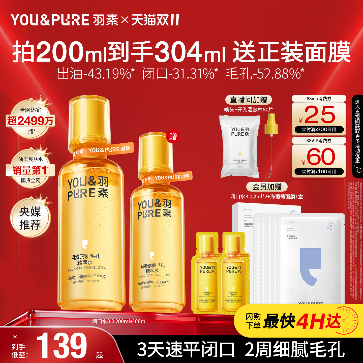 【双11抢先购】羽素极酶闭口水湿敷水控油爽肤收缩毛孔护肤精华水