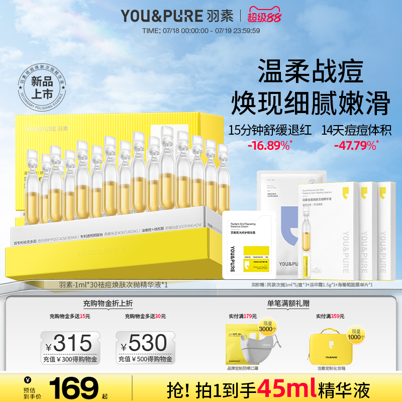 温和战痘 焕现细腻嫩滑