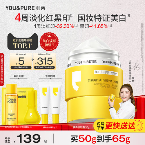 4周淡化红黑印 国妆特证美白