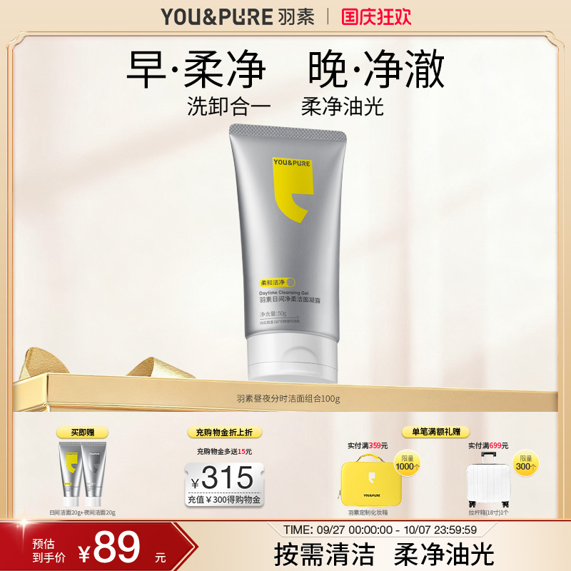 羽素洁面乳洗面奶细密泡沫日夜