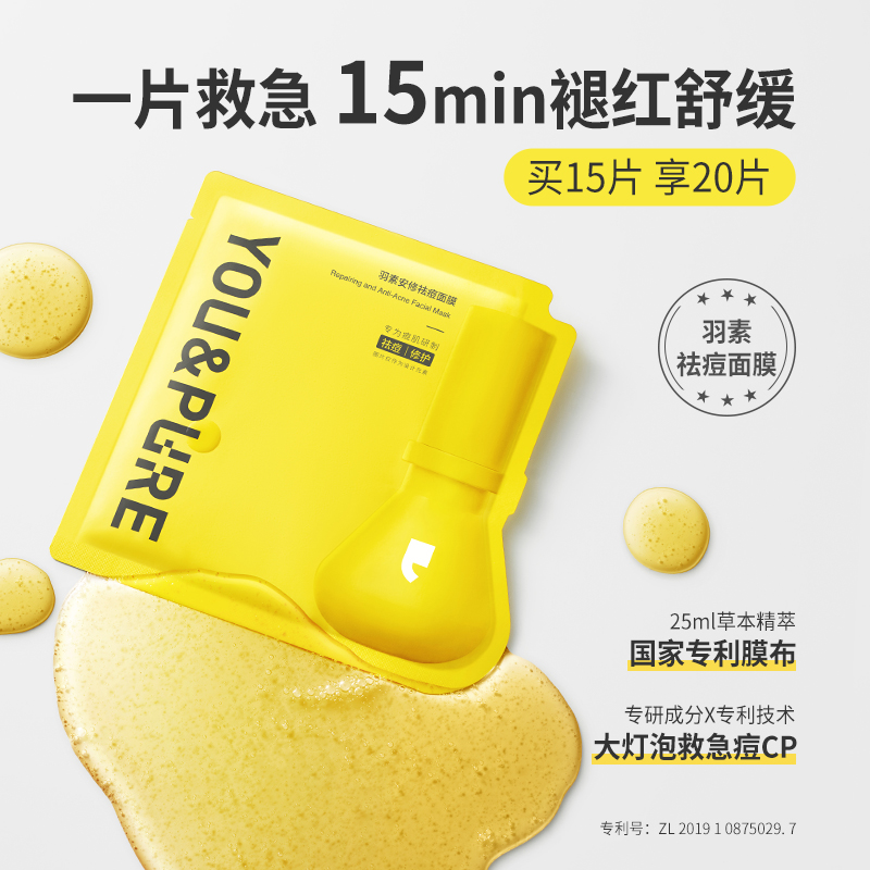 羽素祛痘面膜2.0去全脸痘痘粉刺