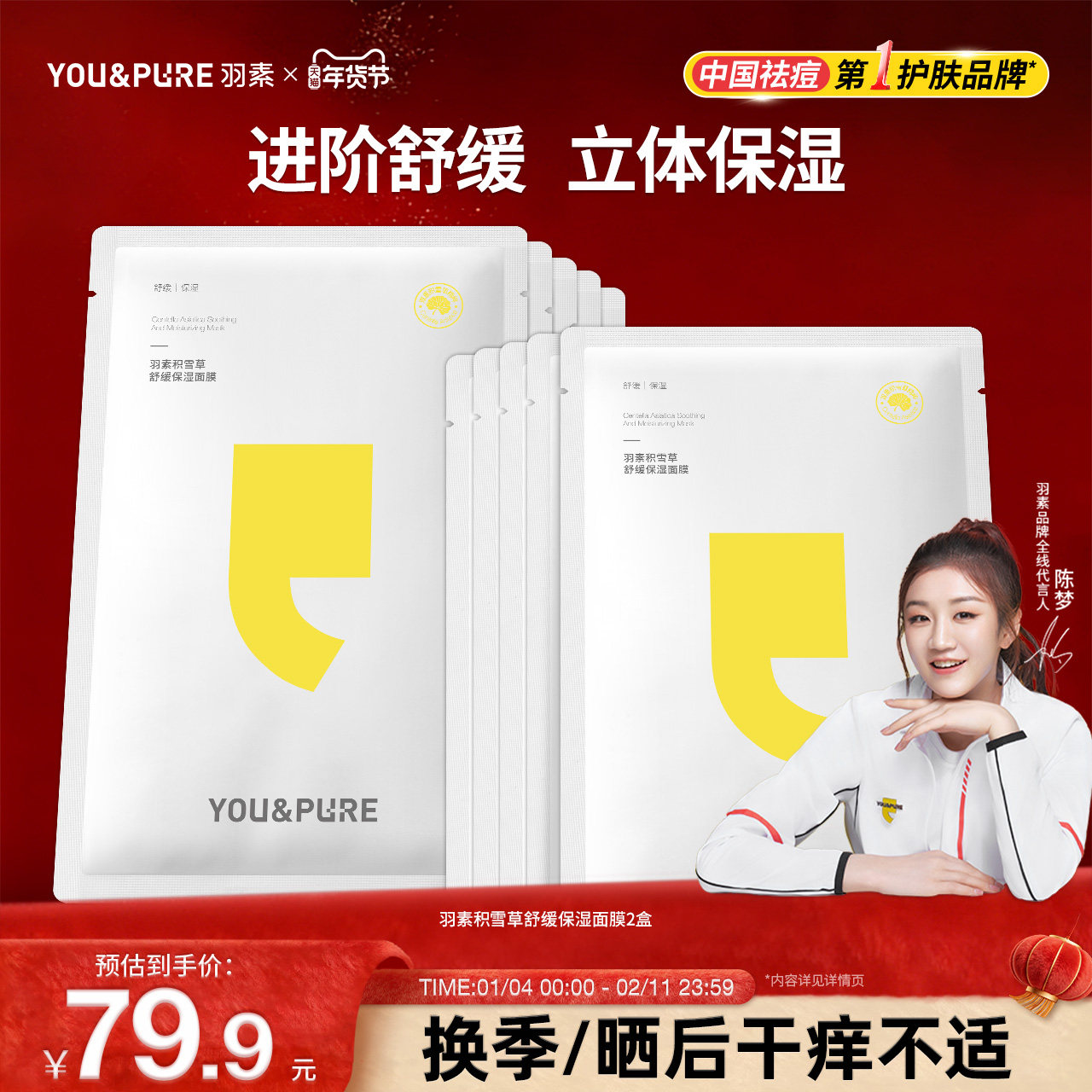 【年货现发】羽素积雪草面膜熬夜舒缓补水维稳保湿锁水贴片面膜女,美容护肤/美体/精油,贴片面膜,淘宝优惠券,粉丝福利购,淘宝优惠卷