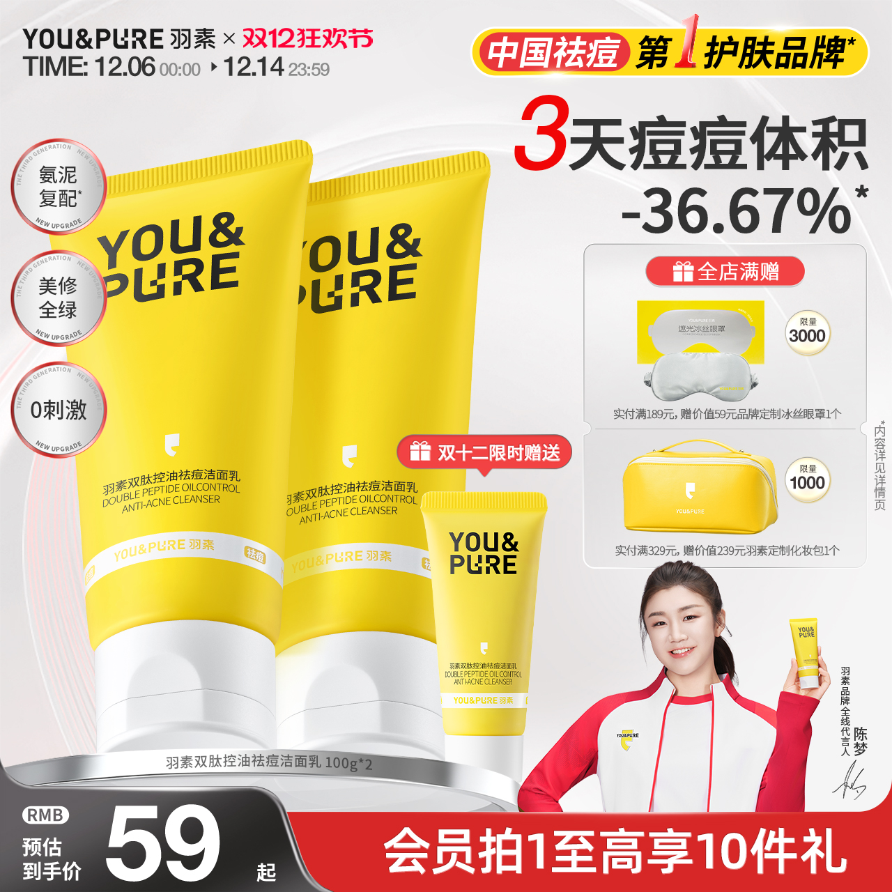 羽素双肽祛痘控油洗面奶深层清洁