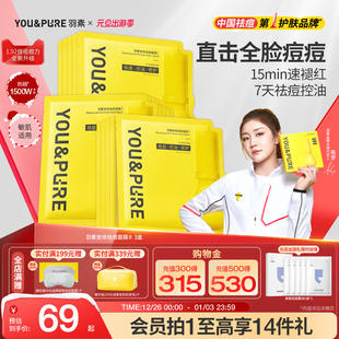 修护补水 重磅升级羽素大灯泡祛痘面膜2.0控油祛痘保湿 陈梦推荐