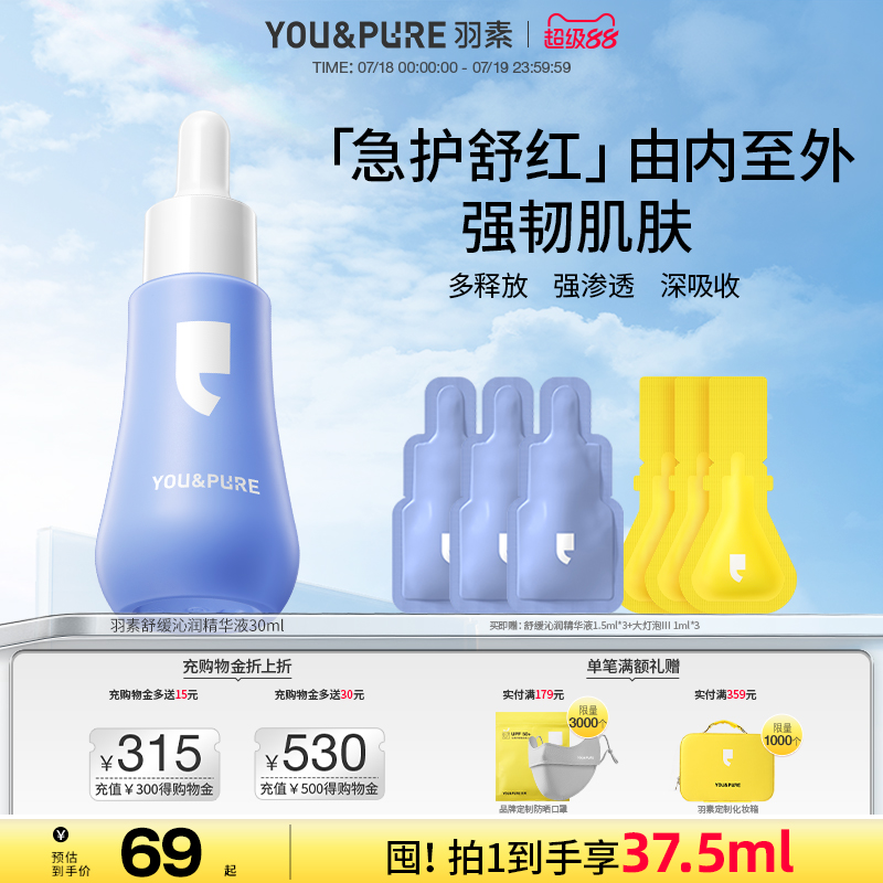 羽素第2代油敏肌舒缓修护精华