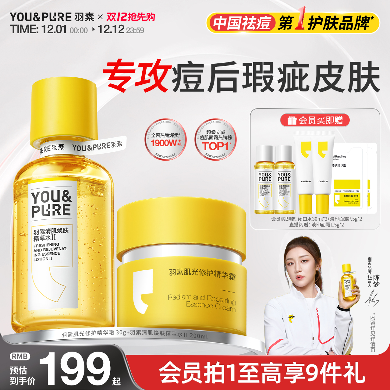 羽素闭口水淡印面霜套装提亮肤色