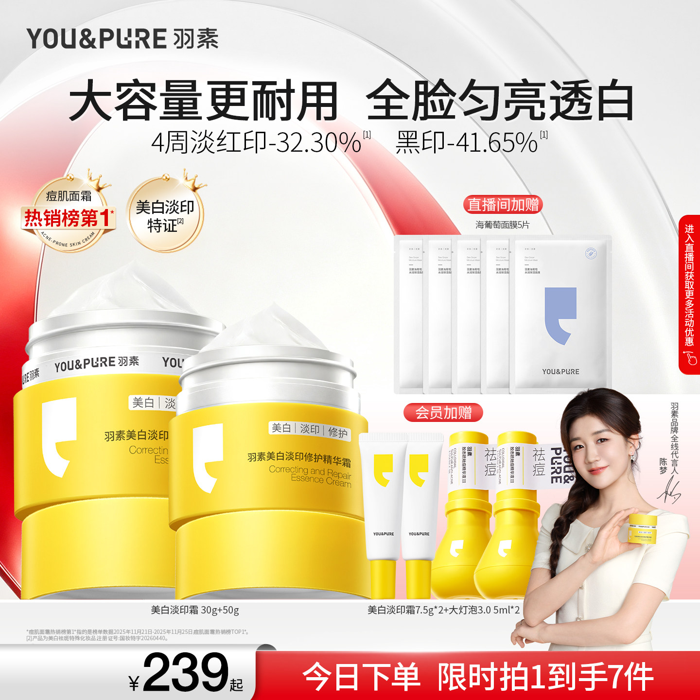 羽素美白修护淡印精华霜国妆特证