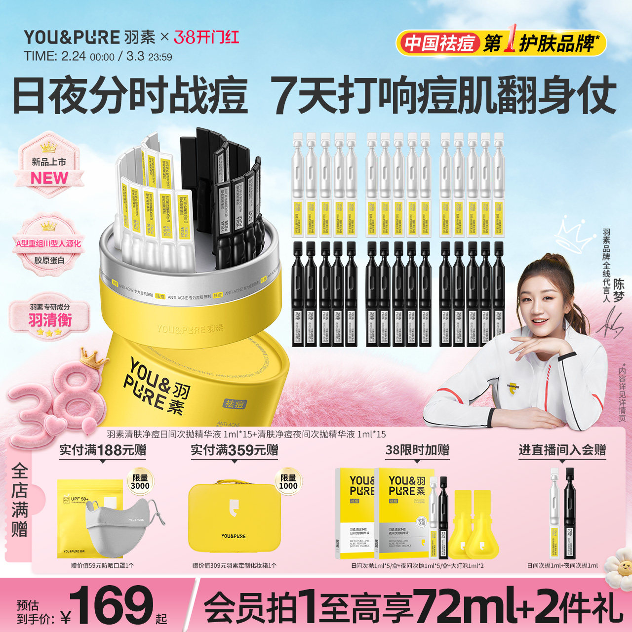 【新品】羽素白+黑净痘次抛精华液日夜祛痘淡化痘印补水保湿修护