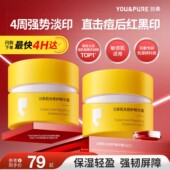 4周淡印 羽素淡印霜祛红痘印黑印淡化痘痘印改善暗沉精华面霜